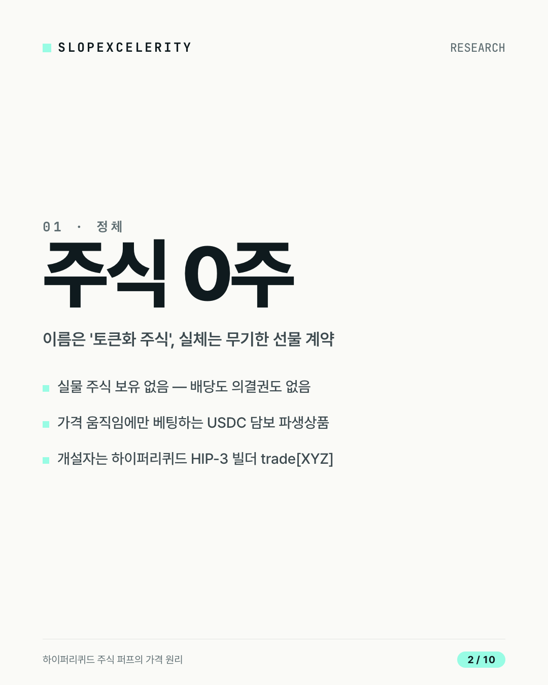 카드뉴스 2 — 주식이 아니라 무기한 선물