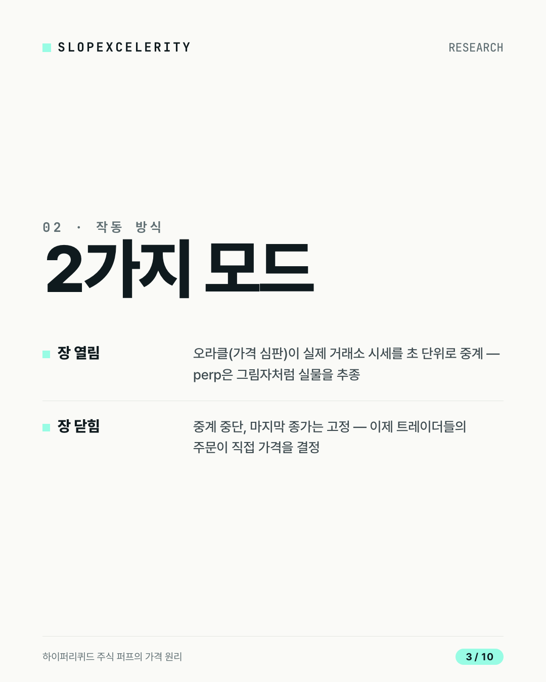카드뉴스 3 — 두 가지 모드
