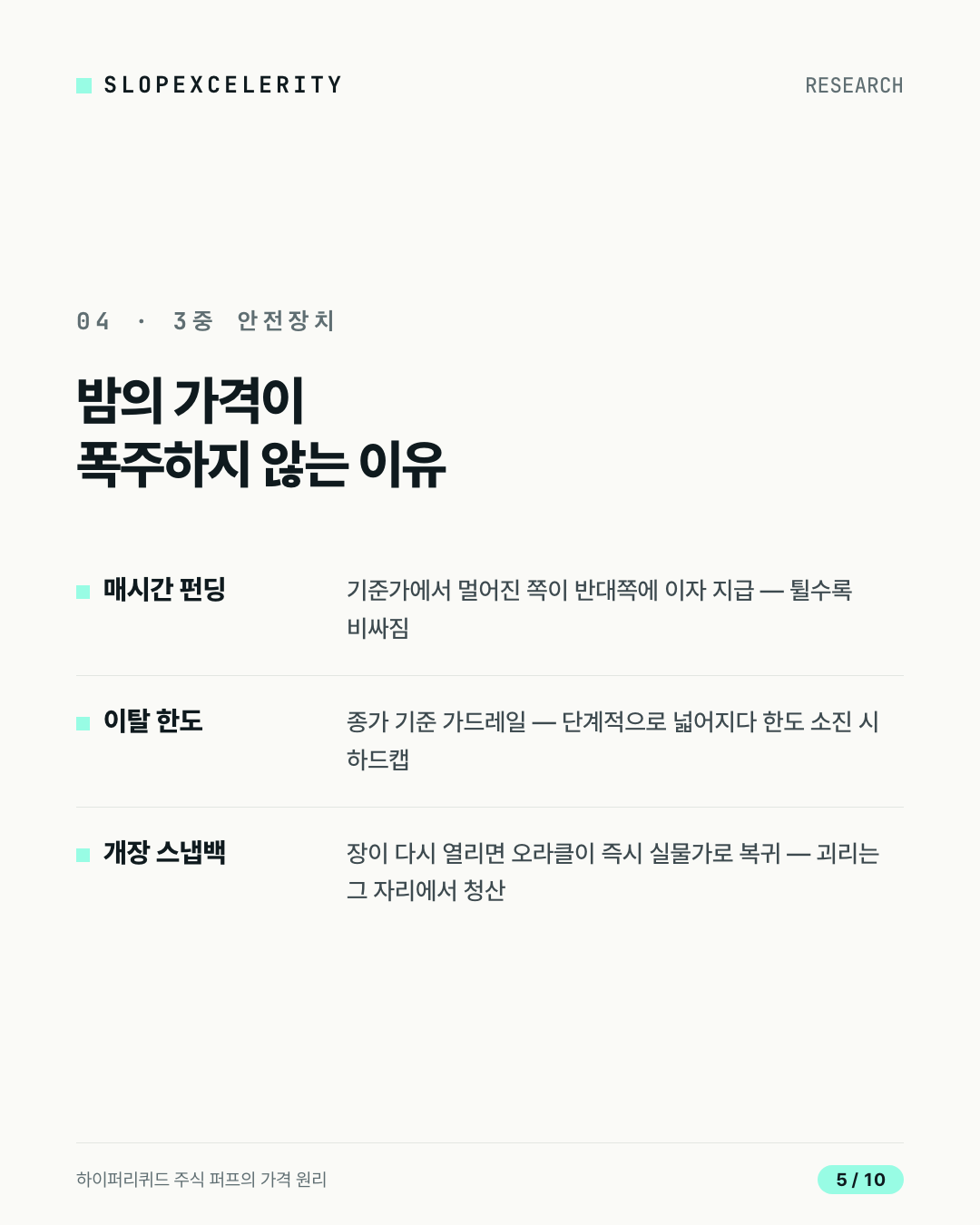카드뉴스 5 — 3중 안전장치