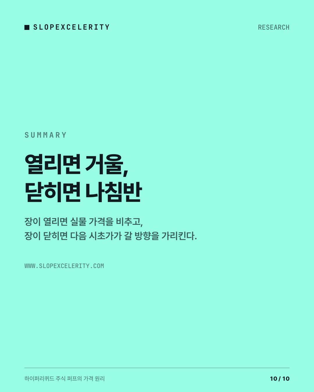 카드뉴스 10 — 열리면 거울, 닫히면 나침반